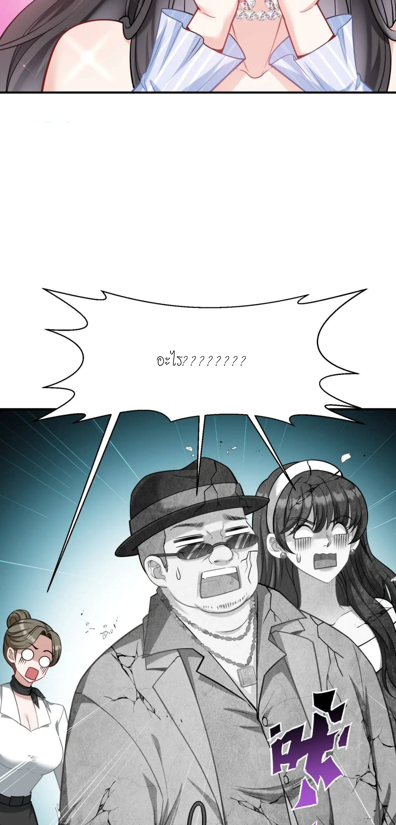 ผมไปเกาะสาวสวยกิน, แต่ตอนนี้ฉันเป็นคนร่ำรวยแล้ว~ ตอนที่ 46 หน้า 3