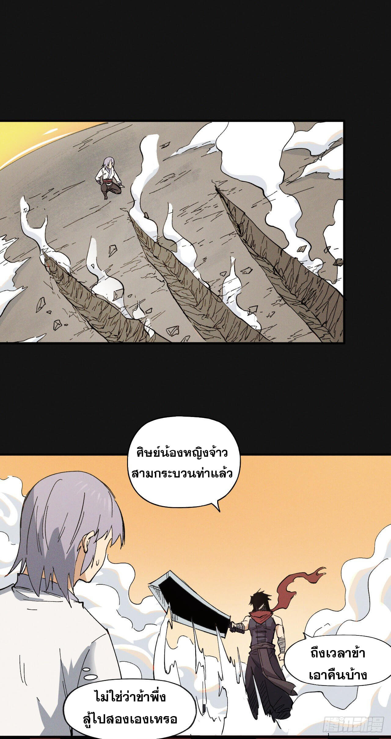 ตูข้านี่แหละเทพ (ทันจีน) ตอนที่ 33 หน้า 15