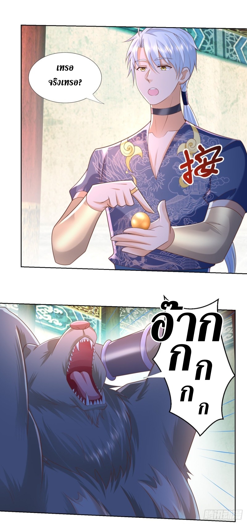 Zhi Zun Chong Sheng ตอนที่ 41 หน้า 15