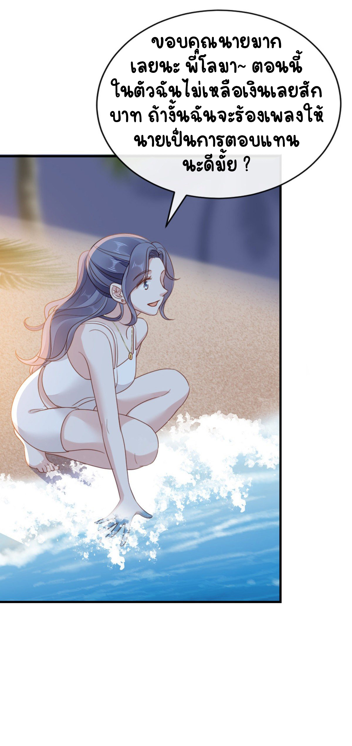 ระบบเปลี่ยนชะตายัยตัวร้าย ตอนที่ 64 หน้า 12