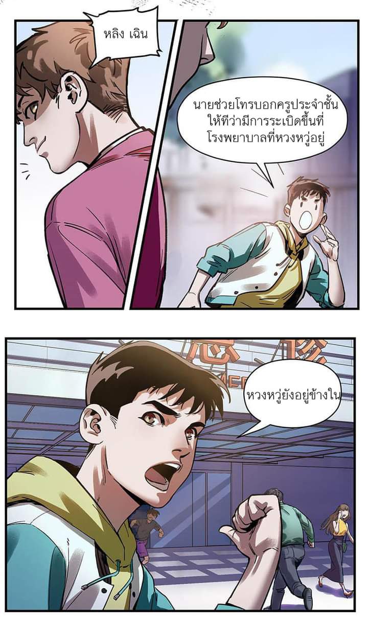 Villain Initialization ตอนที่ 6 หน้า 24