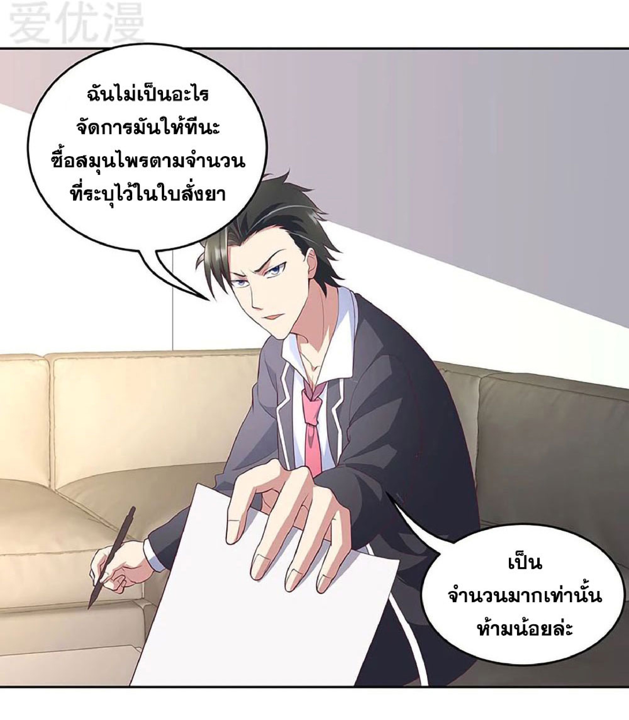 โครตเกรียนเซียนโอสด ตอนที่ 149 หน้า 29