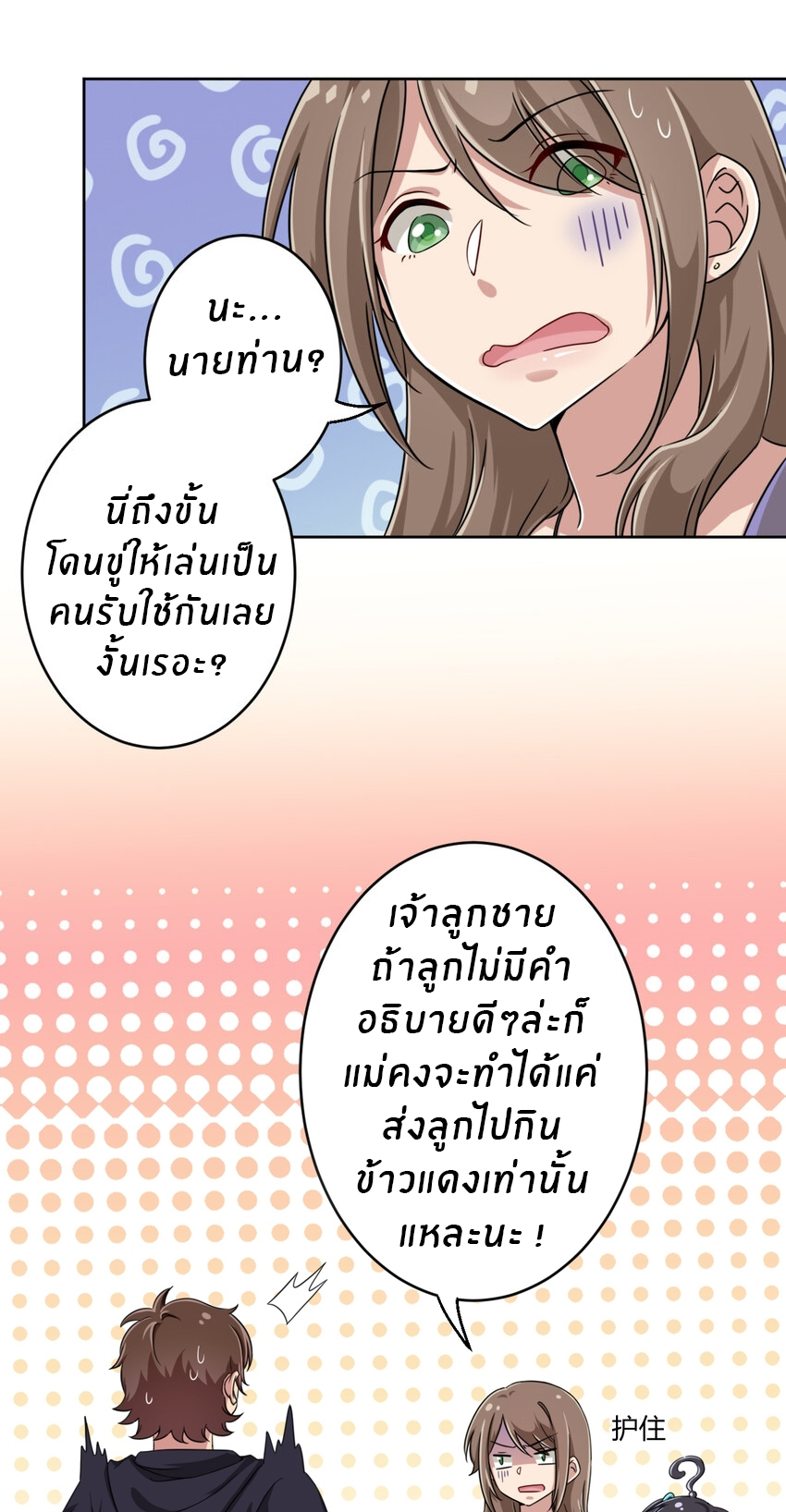What is the use of God giving me this embarrassing superpower? ตอนที่ 4 หน้า 35