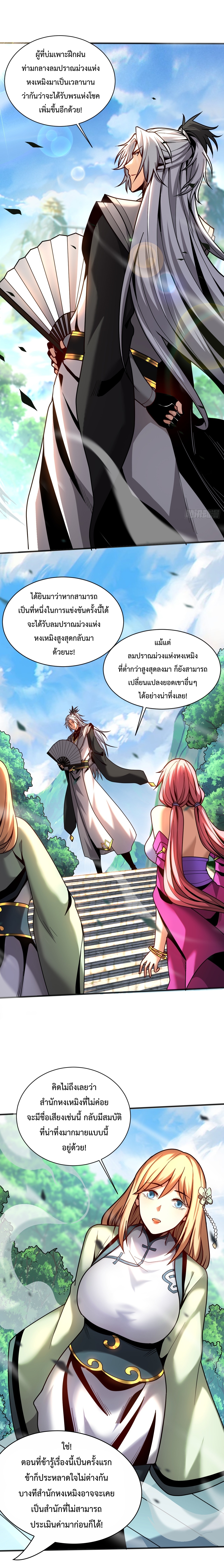 ข้าขอบ่มเพาะศิษย์แบบชิวๆ ก็แล้วกัน! (ชนจีน) ตอนที่ 39 หน้า 13