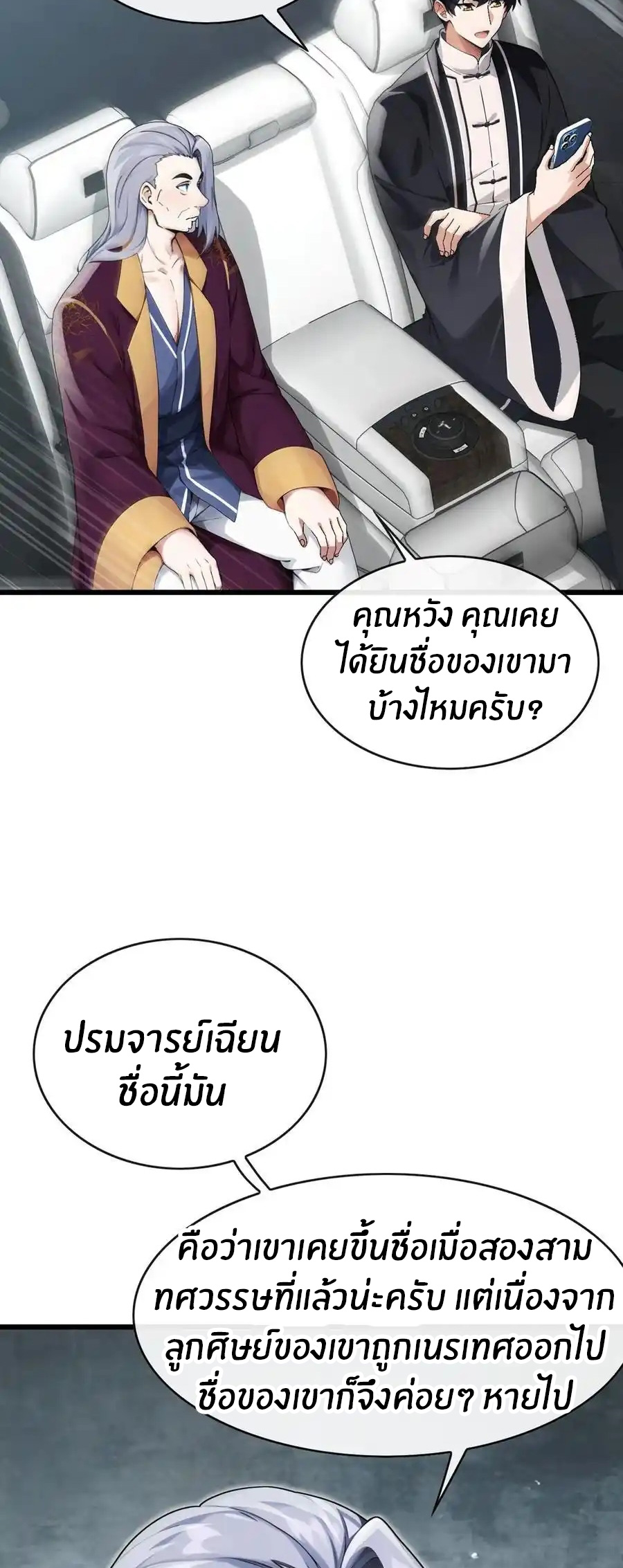 ลงจากภูเขาเพื่อมาเป็นเบ๊ภรรยา ตอนที่ 45 หน้า 14