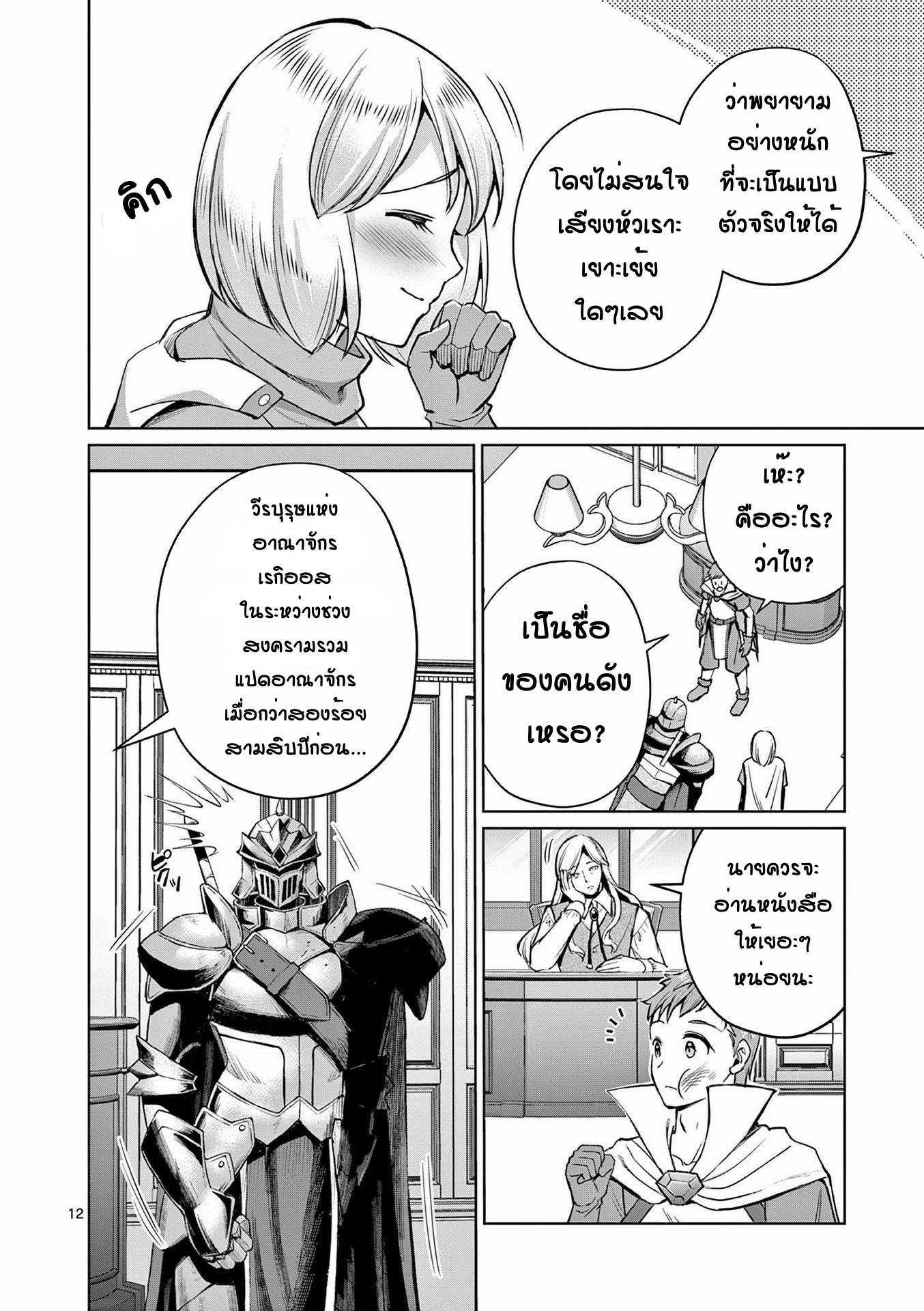 Moto Shogun no Undead Knight ตอนที่ 7 หน้า 12