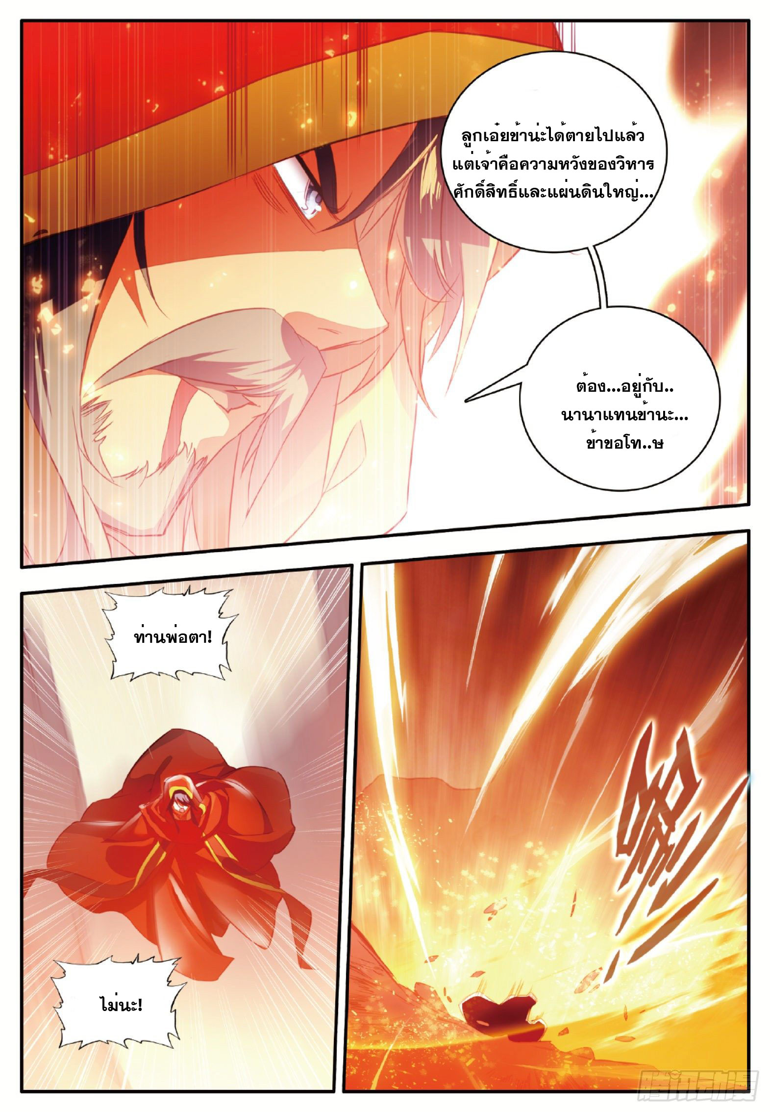 Shanlian de Sishen ยมทูตผู้เมตตา ตอนที่ 36 หน้า 23