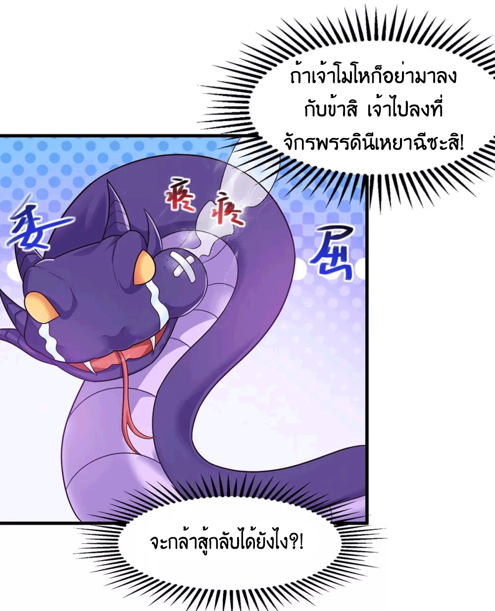 One Step Toward Freedom ตอนที่ 242 หน้า 22