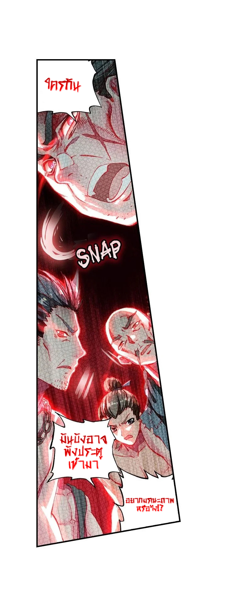 The Great Deity เทพอมตะ หนึ่งเดียว ตอนที่ 3 หน้า 7