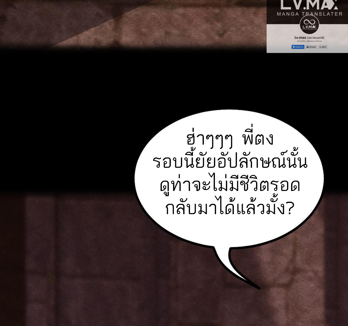 Extremely Evil Game ตอนที่ 10 หน้า 14