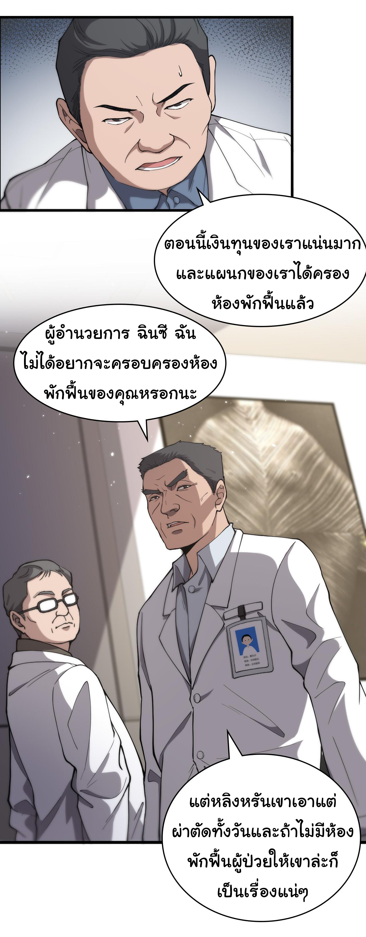 สุดยอดระบบของหมอหลิงหรัน ตอนที่ 125 หน้า 2