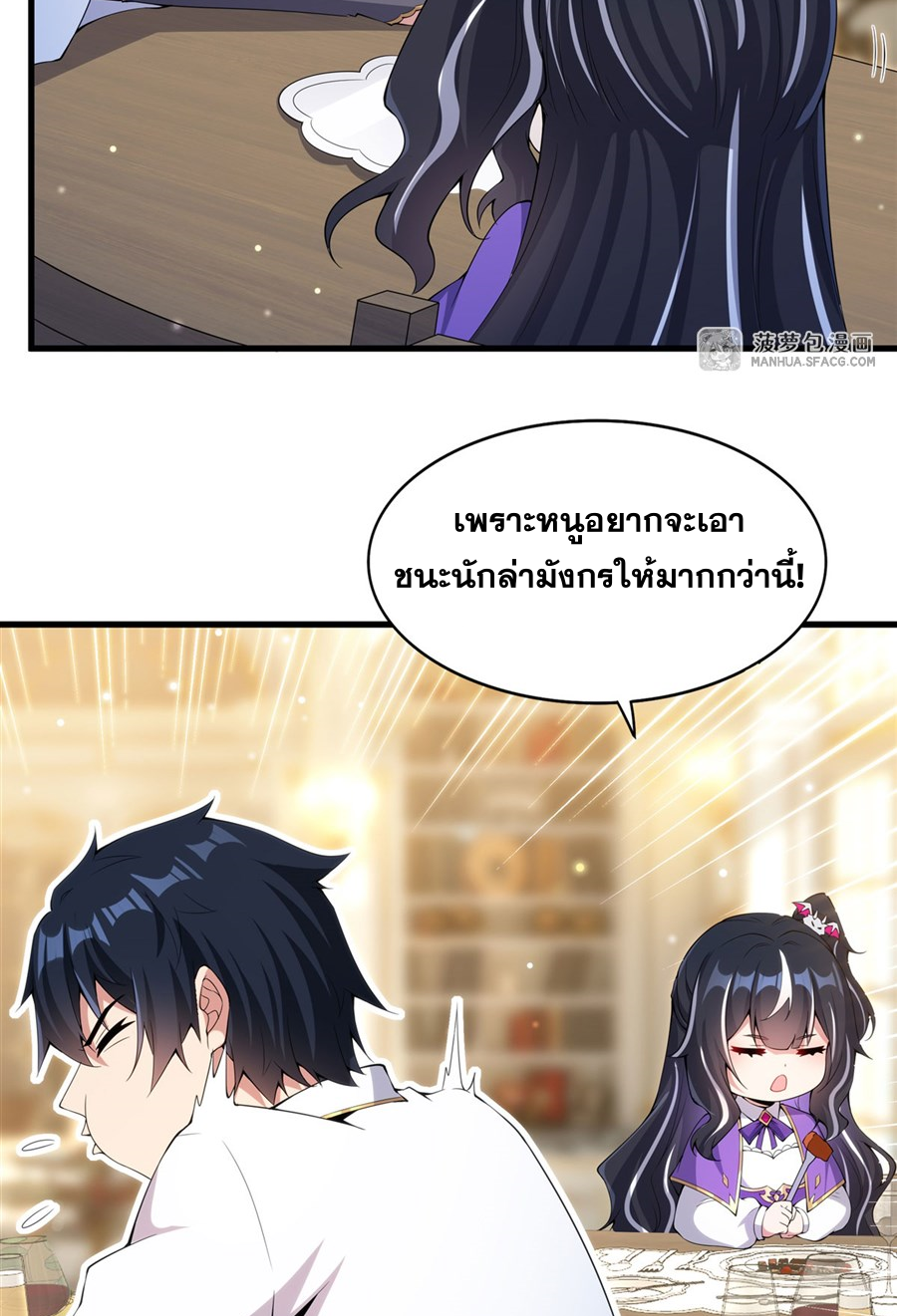 Shut Up, Evil Dragon! I don't want to raise a child with you anymore ตอนที่ 7 หน้า 13