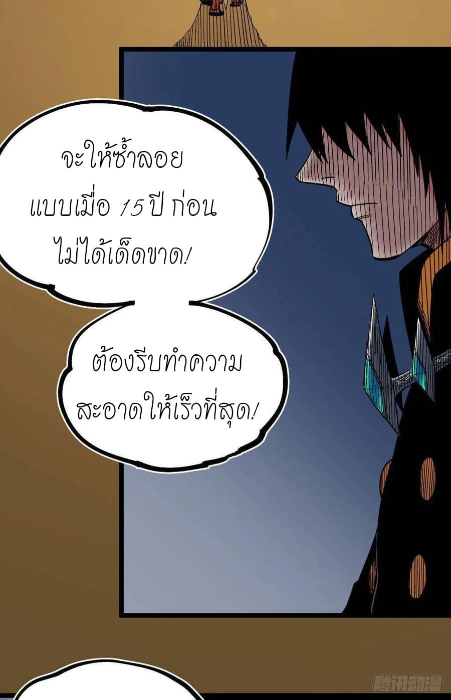 The doctor's Supremacy ตอนที่ 81 หน้า 26