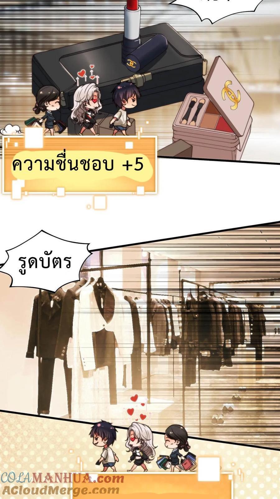 ระบบสายเปย์ล้านล้านล้าน (เงินไม่จำกัด) ซื้อผู้หญิงทั้งโลก ตอนที่ 4 หน้า 7