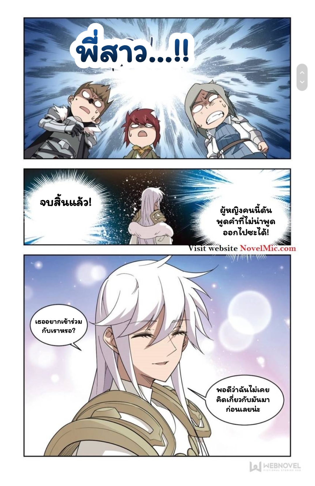 จอมเวทย์กังฟู ตอนที่ 65 หน้า 15