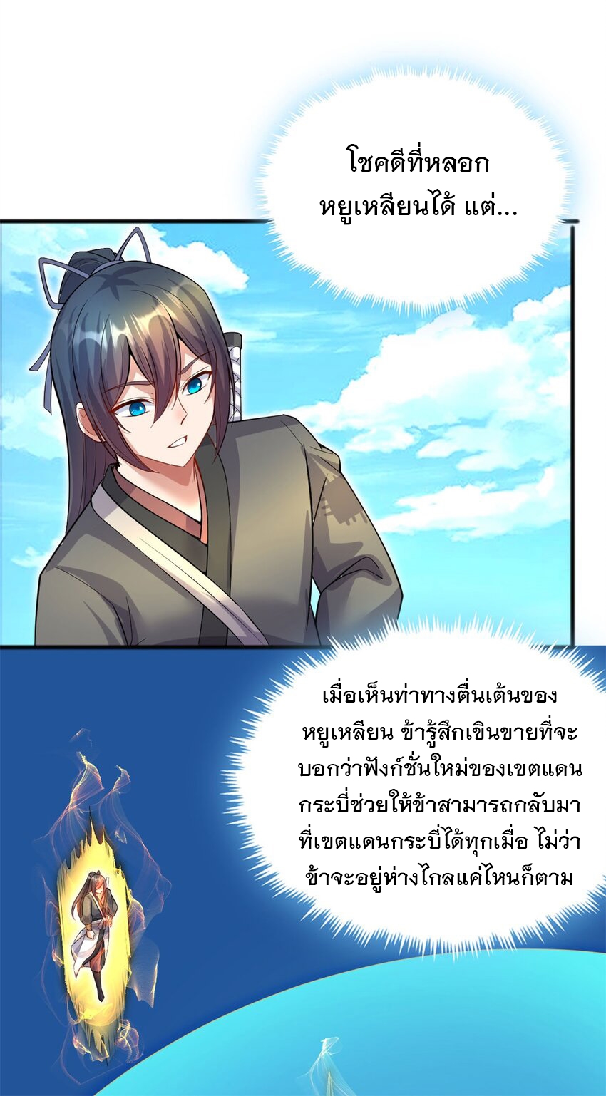 ด้วยเขตแดนกระบี่ ข้าสามารถเป็นเซียนกระบี่ได้ ตอนที่ 124 หน้า 3