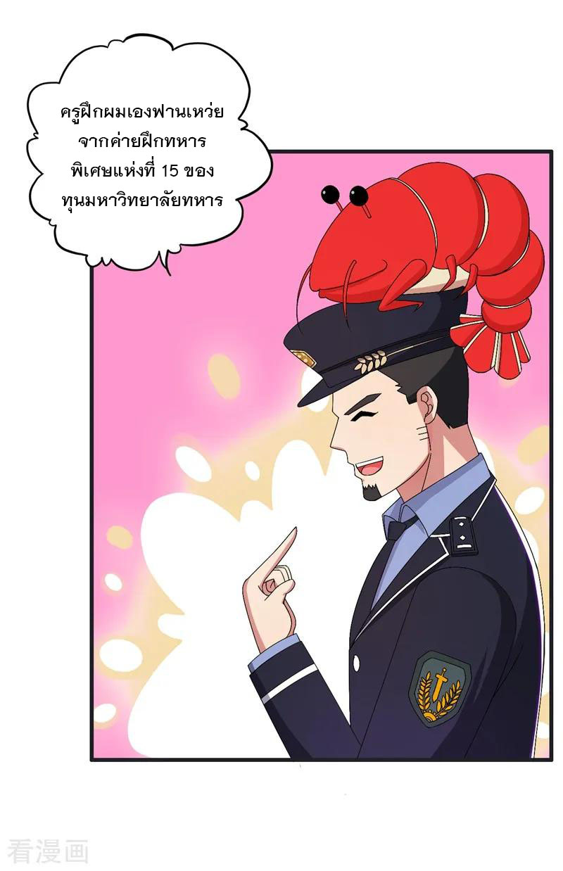 ทหารแพทย์สุดแกร่งผันตัวมาเป็นบอดี้การ์ด ตอนที่ 38 หน้า 3