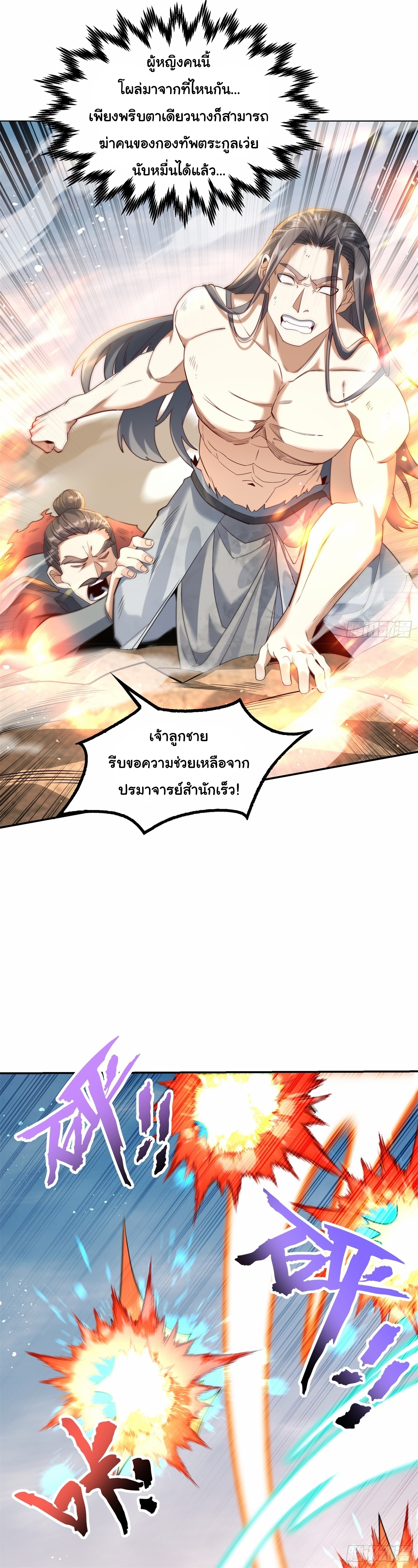 เทพเซียนหมื่นวิถี ตอนที่ 22 หน้า 11