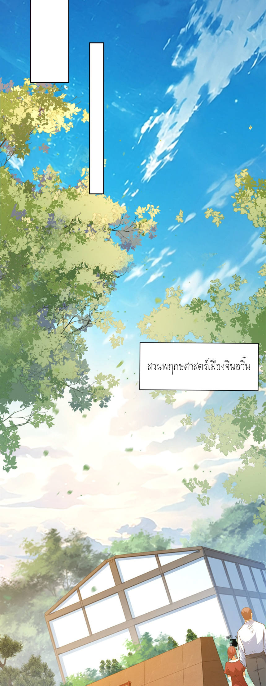 เส้นทางเซียน: ทวงคืนความทรงจำ 🎞️ ตอนที่ 3 หน้า 5