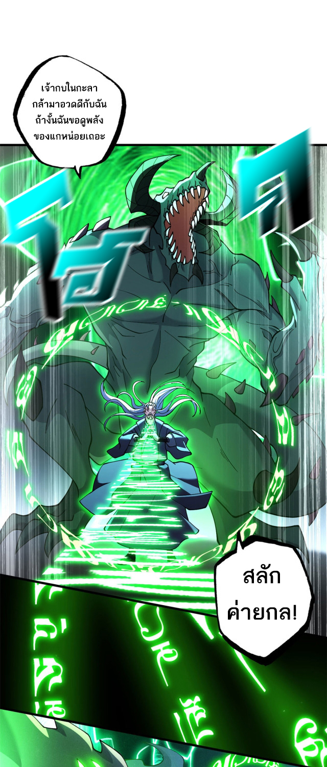 โคตรเทพร้านสัตว์อสูร ตอนที่ 74 หน้า 32
