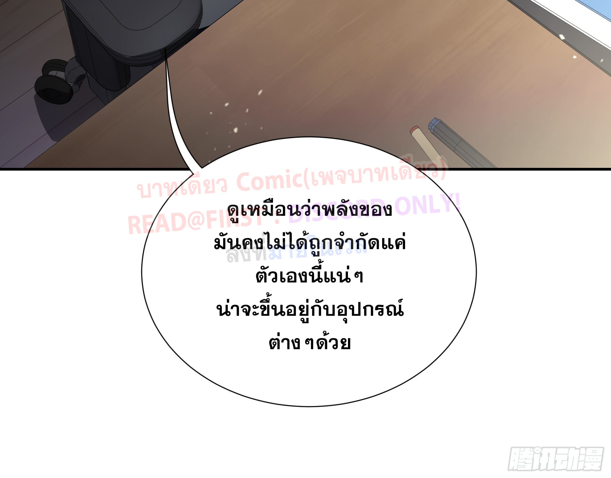ข้าทำสัญญากับตัวเอง - I Contract Myself ตอนที่ 4 หน้า 64