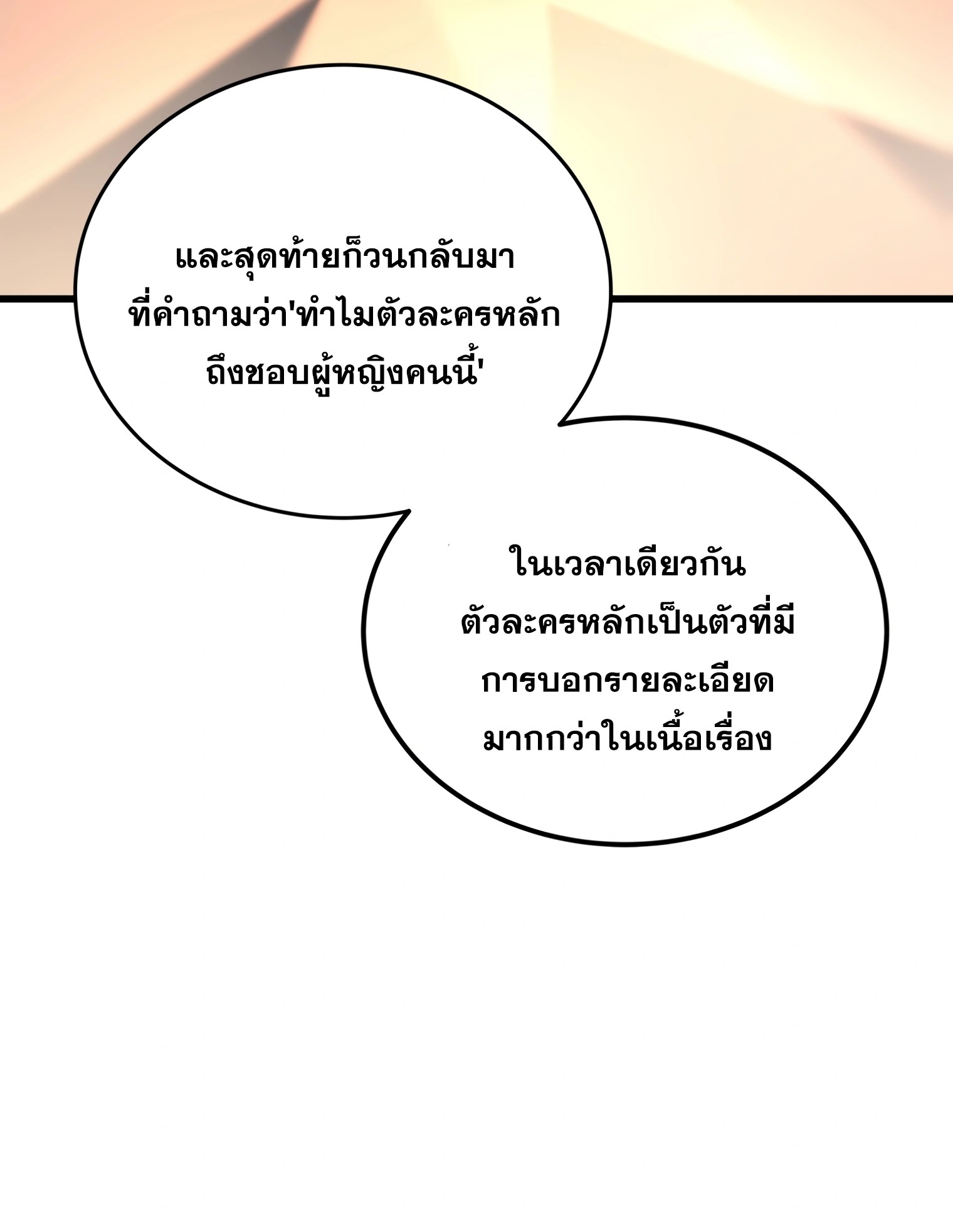 ผมเป็นนักเขียนบทที่มีระบบสปอยล์ ตอนที่ 13 หน้า 76