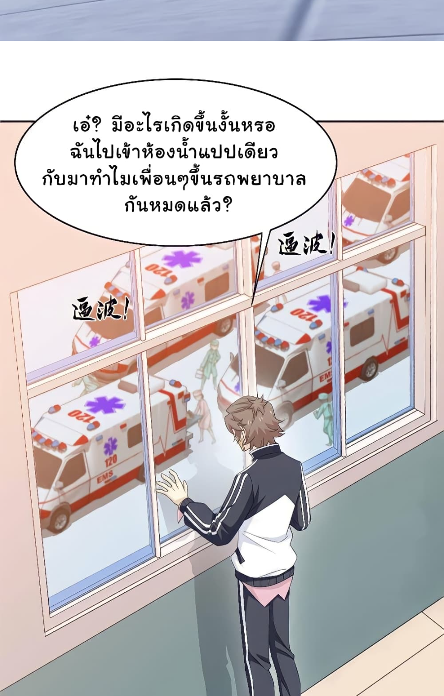 ชายผู้แข็งแกร่งที่มาจากโรงพยาบาลจิตเวช ตอนที่ 11 หน้า 40