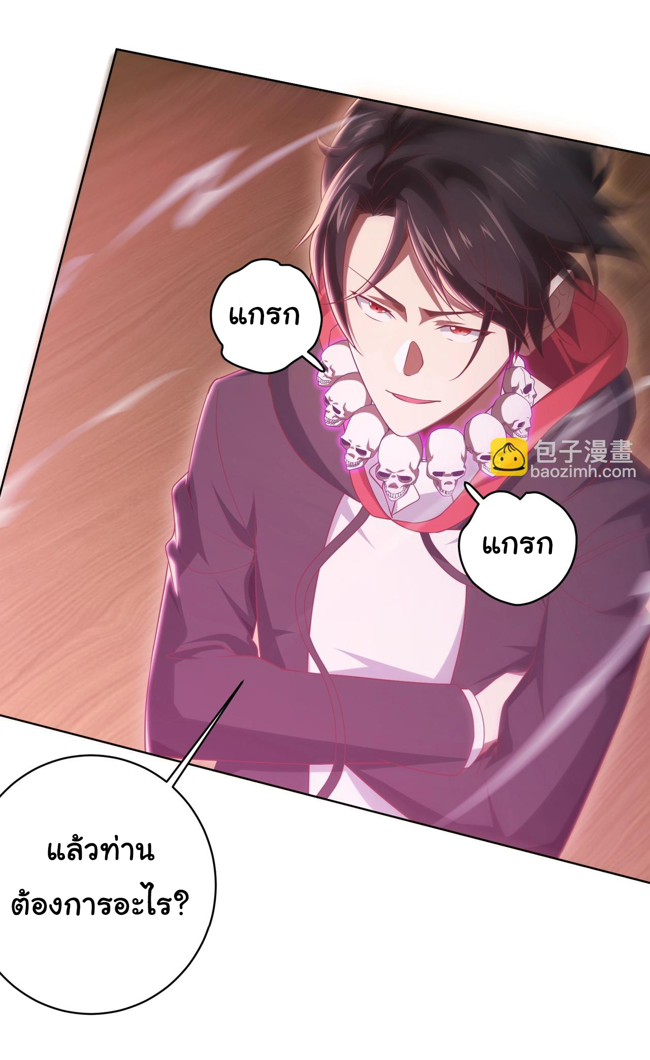 Start with trillions of coins ตอนที่ 8 หน้า 31