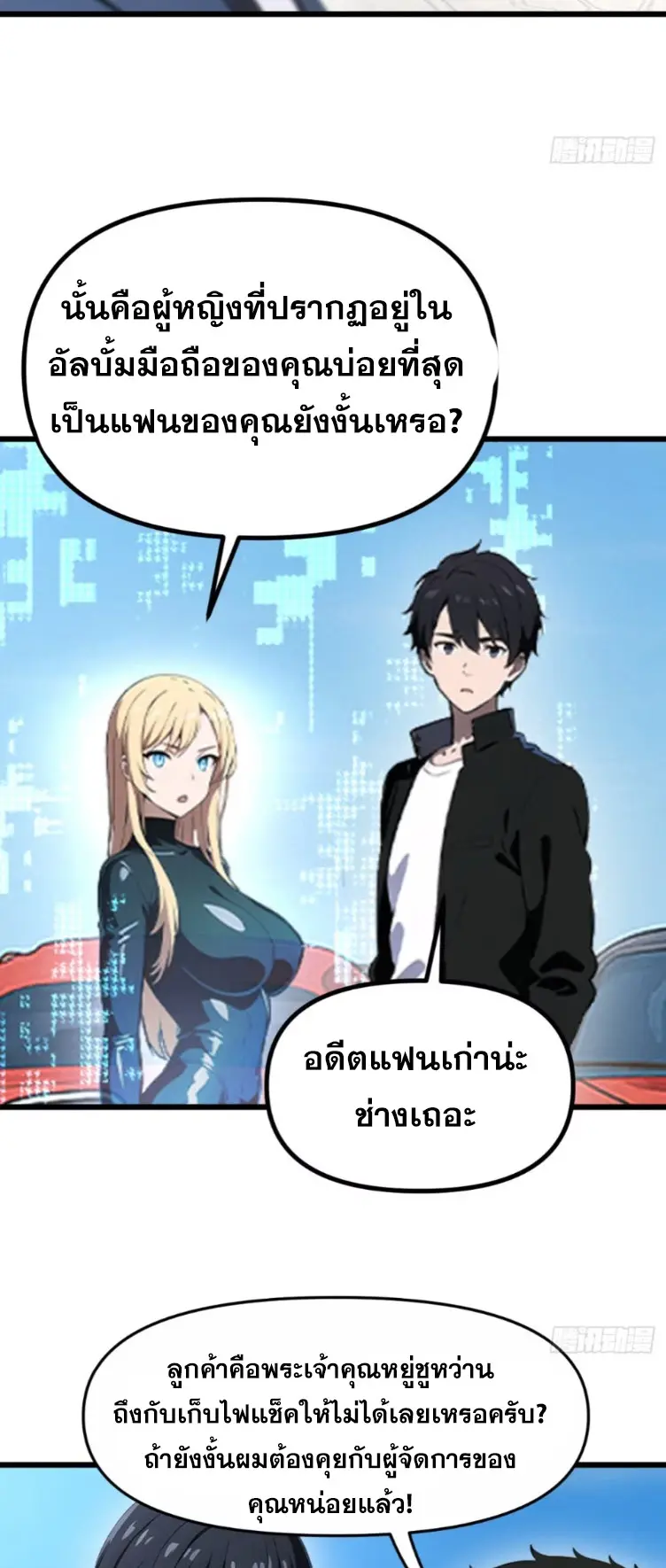 [ชนจีน]หลังถูกเลิกจ้าง ก็ได้ระบบพันล้าน ฉันจะอัพเกรด!!! ตอนที่ 6 หน้า 18