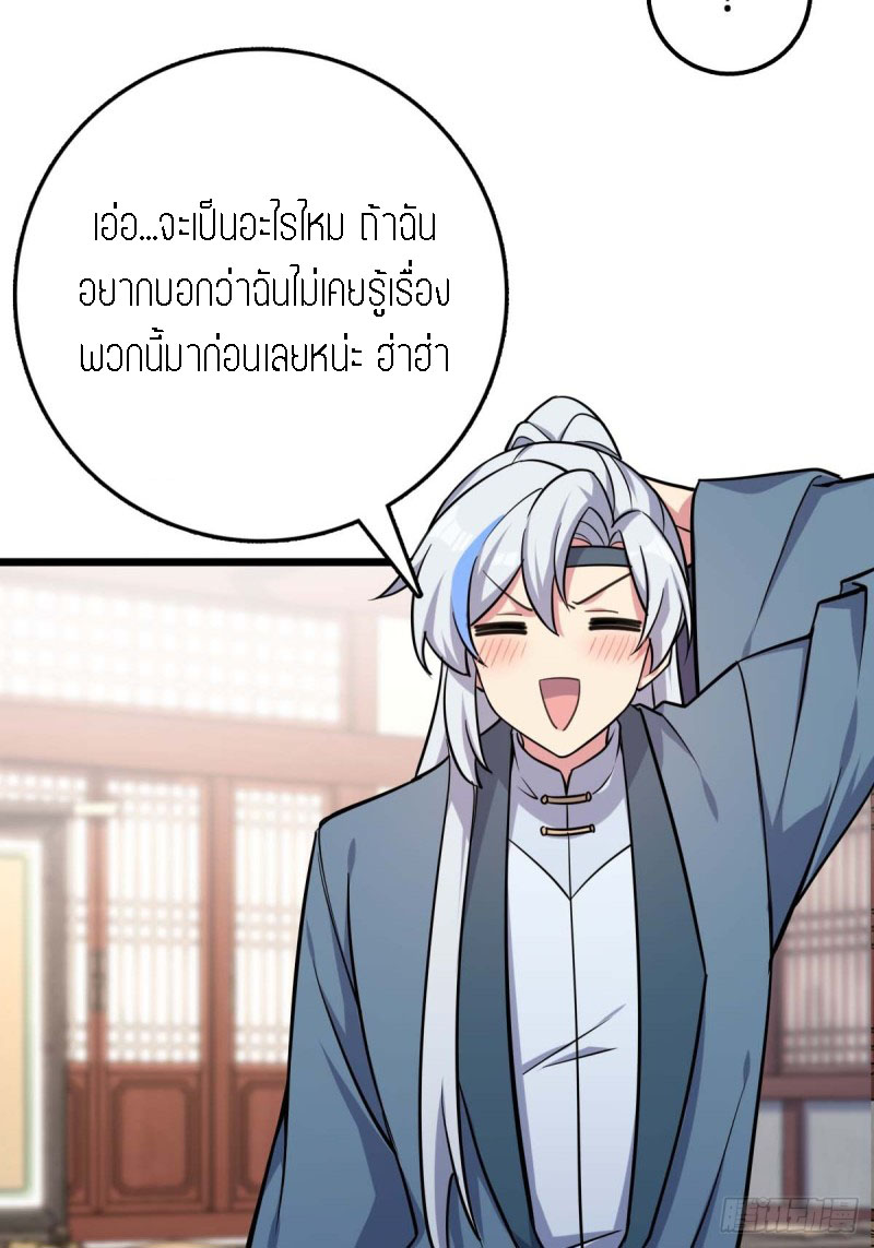 My Master Only Breaks Through Every Time the Limit Is Reached ตอนที่ 5 หน้า 42