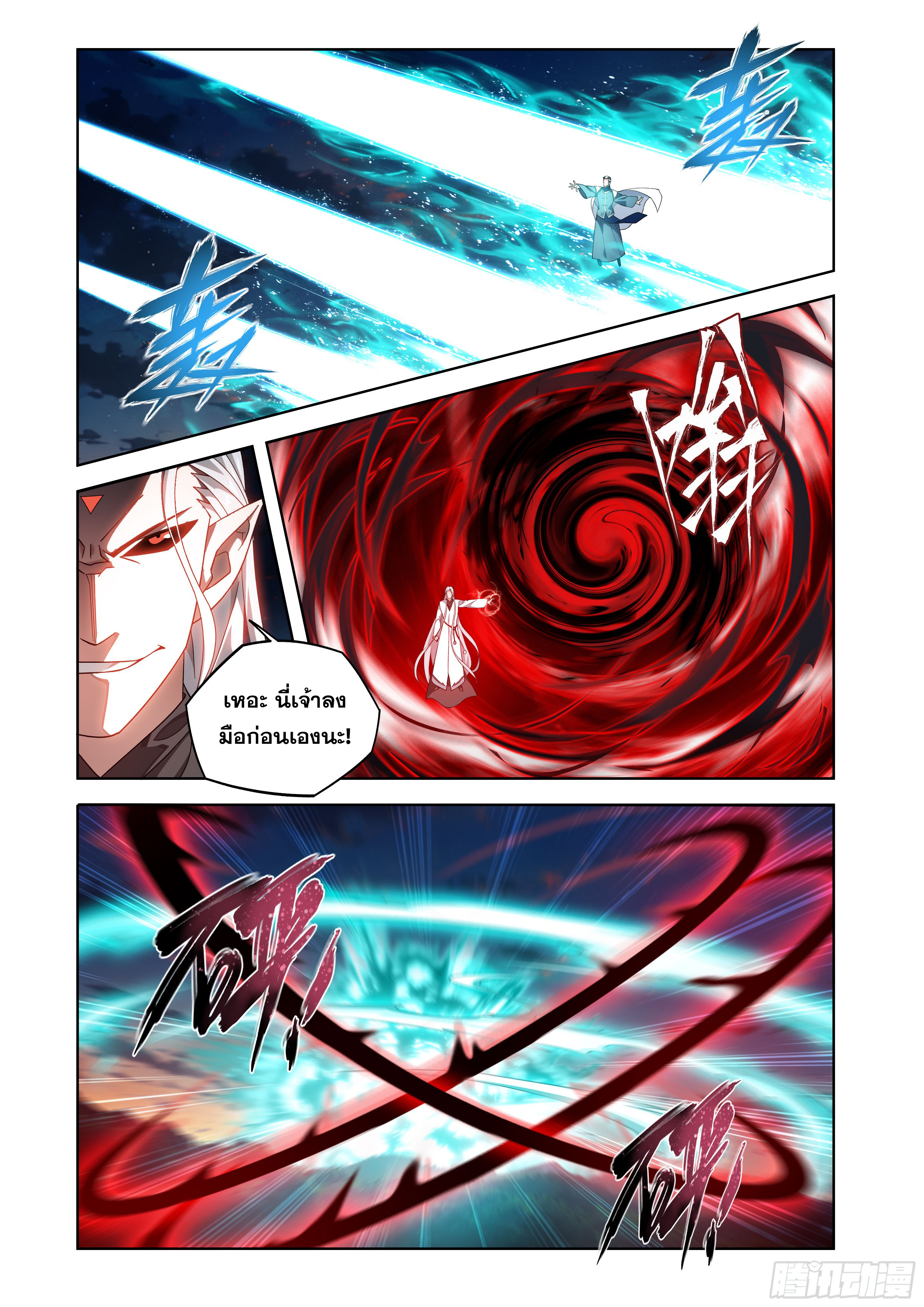 Doupo Cangqiong (ชนจีน) ตอนที่ 148 หน้า 11