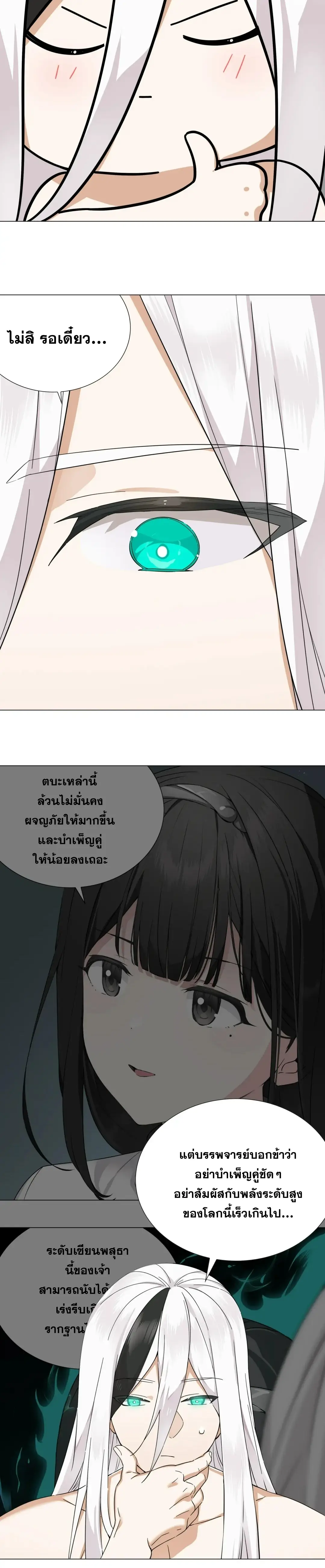 My Harem Grew So Large I Was Forced to Ascend ฮาเร็มสาวที่ต่างโลก ตอนที่ 80 หน้า 19
