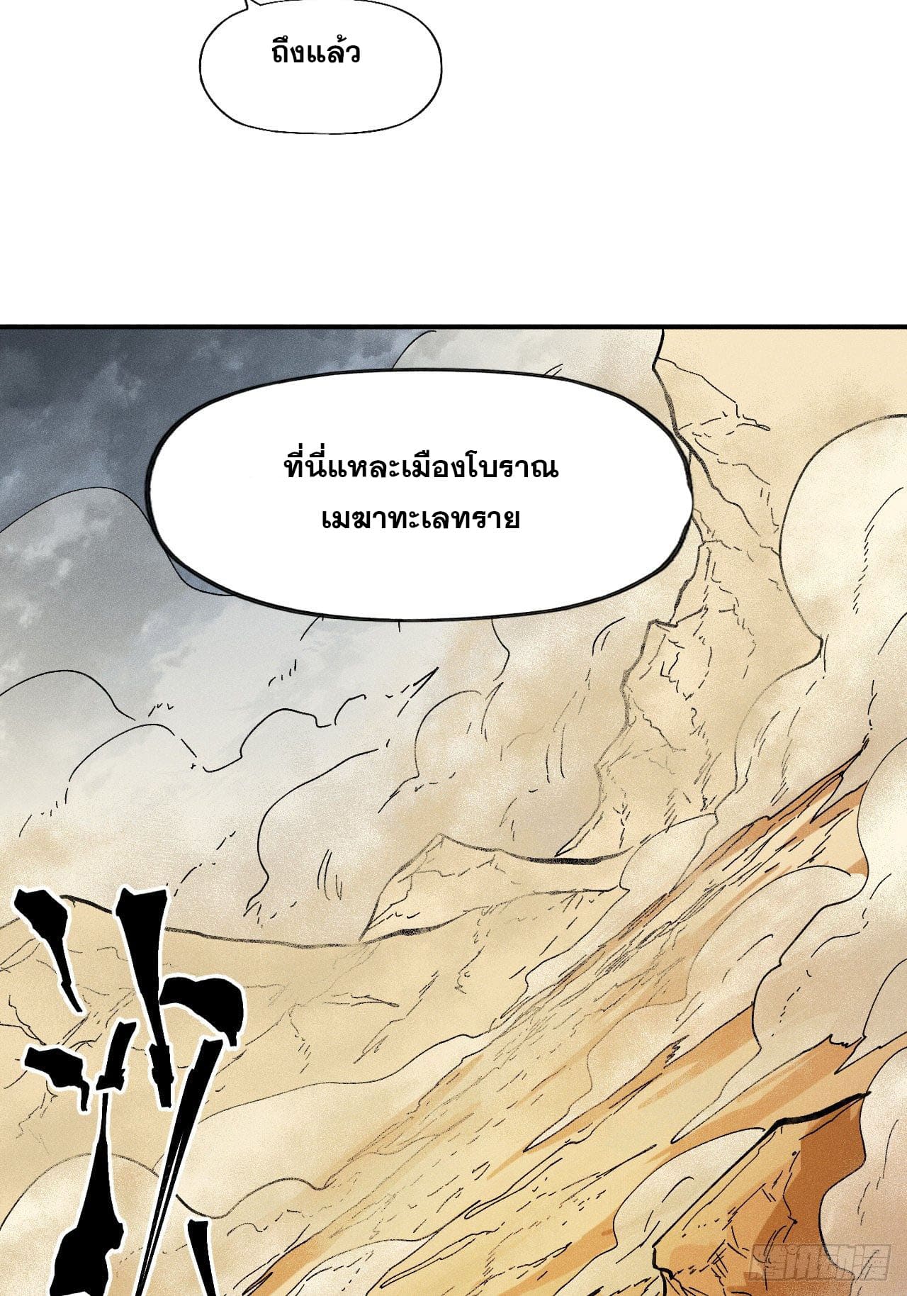 ตูข้านี่แหละเทพ (ทันจีน) ตอนที่ 89 หน้า 28