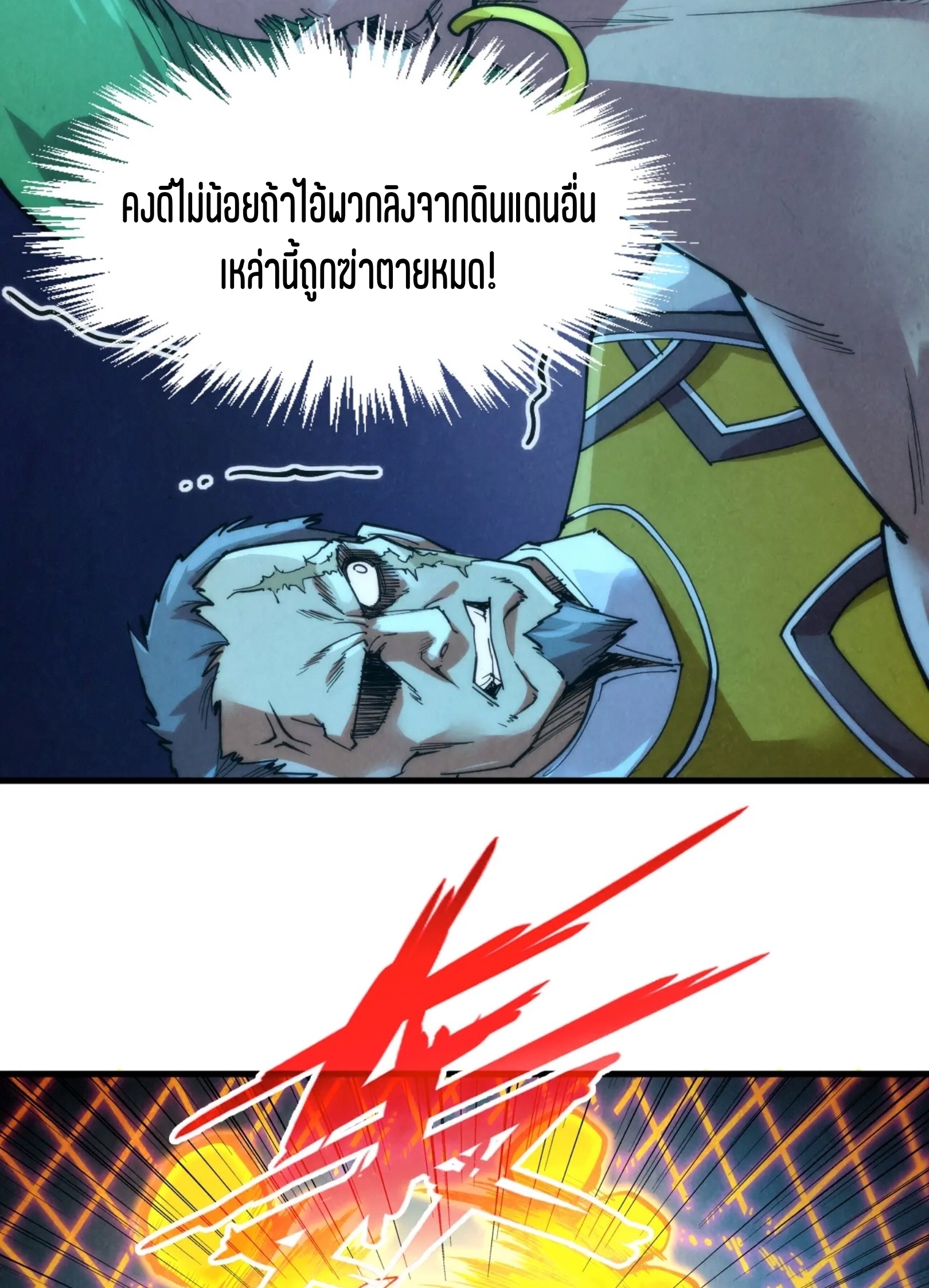 มหาเทพนิรันดร์กาล ตอนที่ 161 หน้า 59