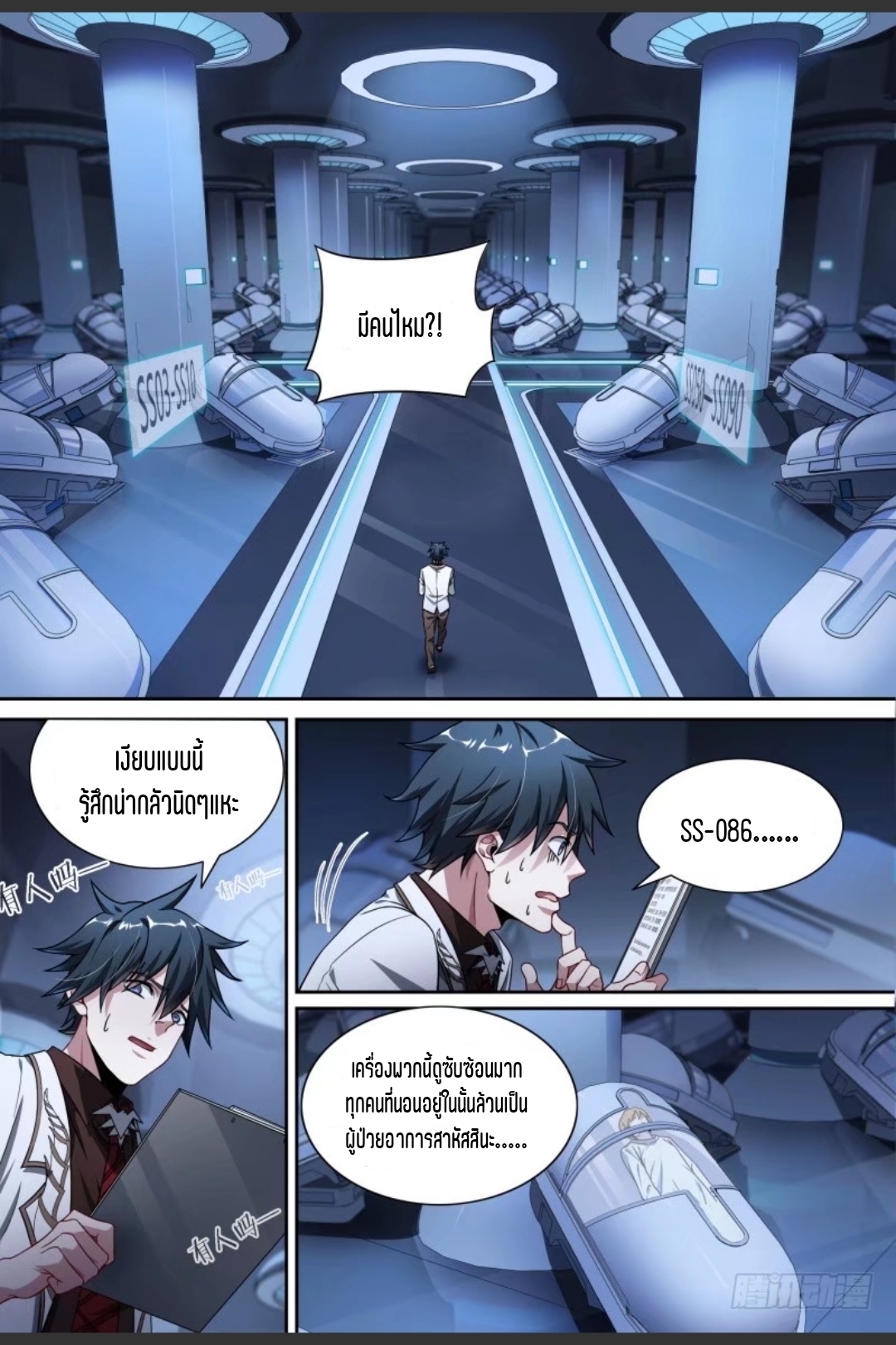 สุดยอดจ้าวจิตวิญญาณ ตอนที่ 78 หน้า 12
