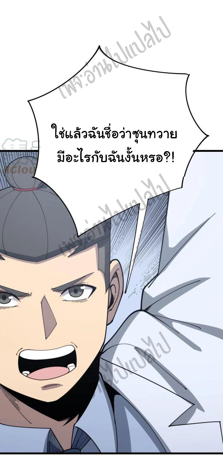 Bad Hand Witch Doctor สุดยอดพ่อมดหมอผี ตอนที่ 140 หน้า 39