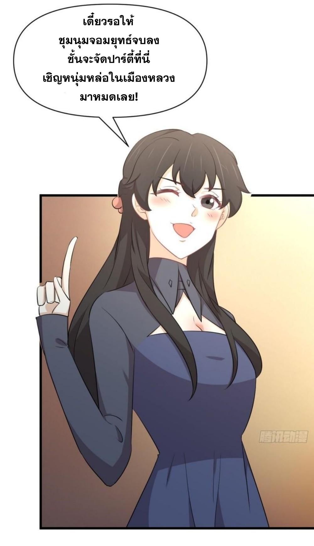 Immortal Swordsman in The Reverse World ข้าเซียนกระบี่ไม่เกาะสตรี ตอนที่ 289 หน้า 15