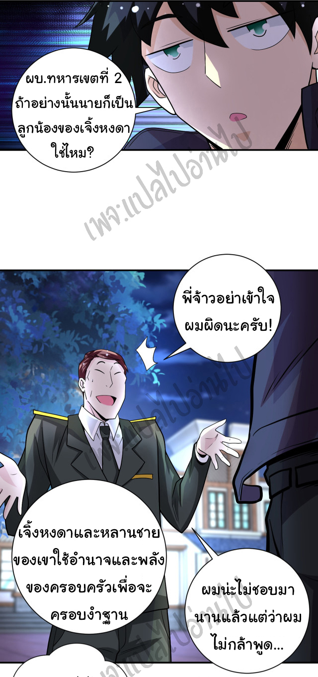 Apocalyptic Super System ตอนที่ 203 หน้า 9