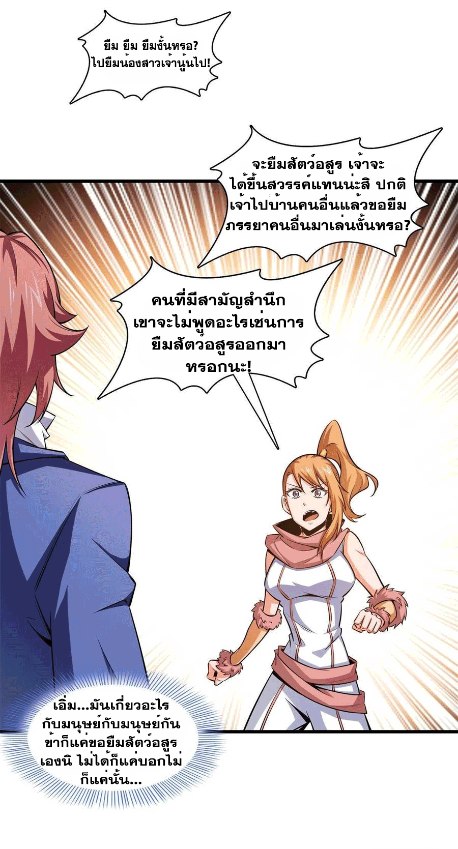 Library Of Heaven's Path ตอนที่ 145 หน้า 32