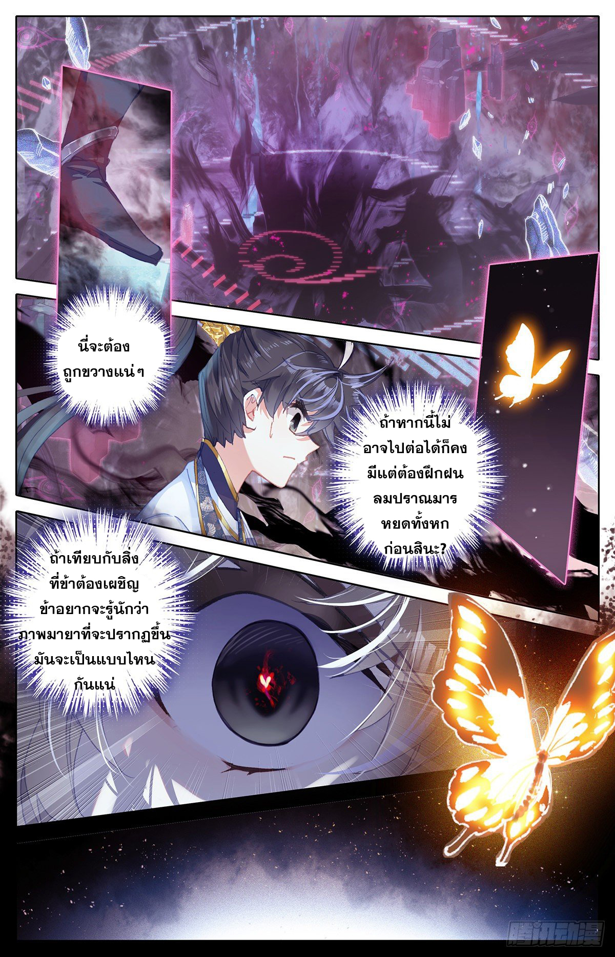 Azure Legacy (ทันจีน) ตอนที่ 73 หน้า 4