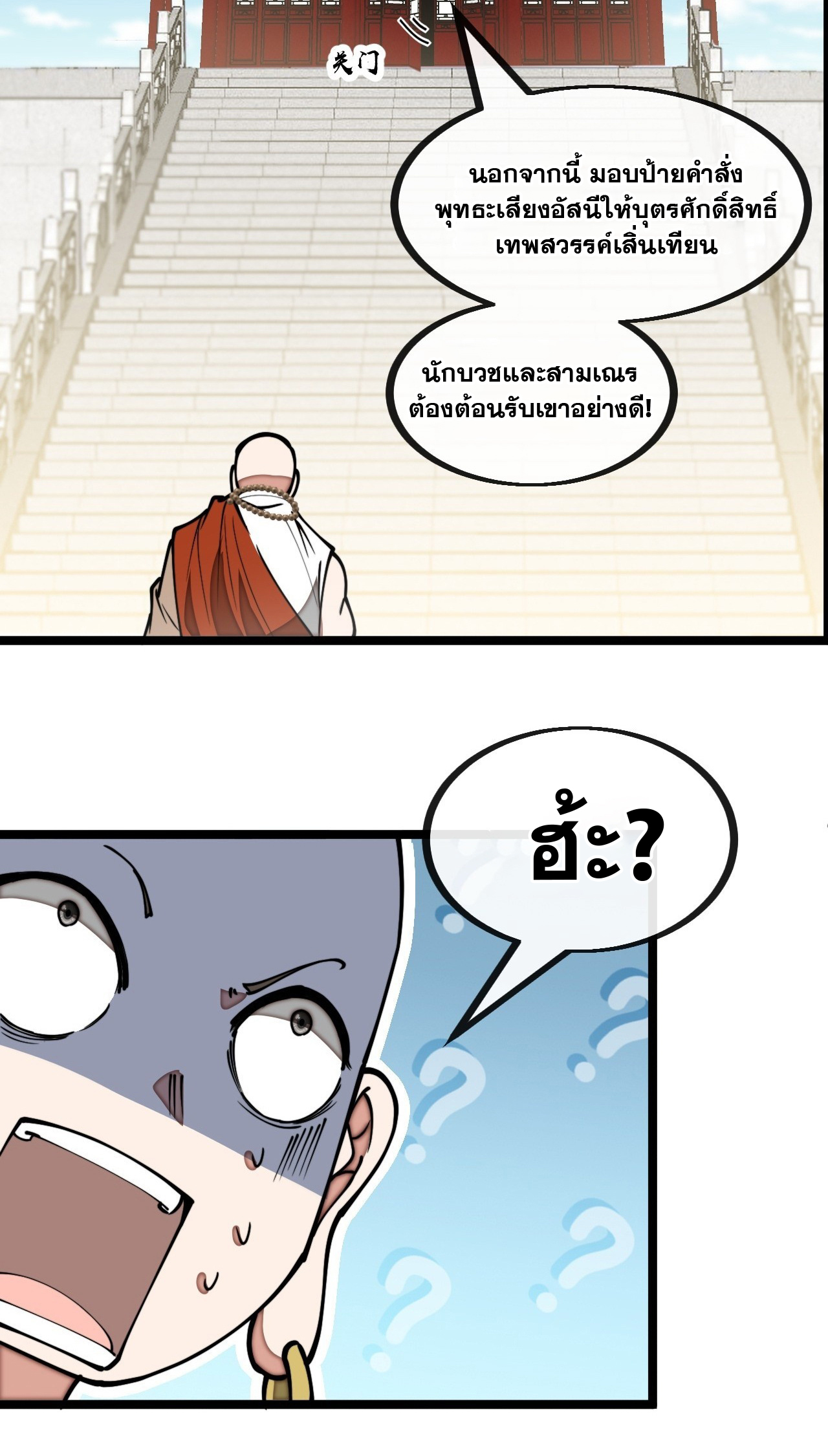 บุรุษที่มีโชค คงไม่ใช่ข้าแล้วแหละ ตอนที่ 128 หน้า 37