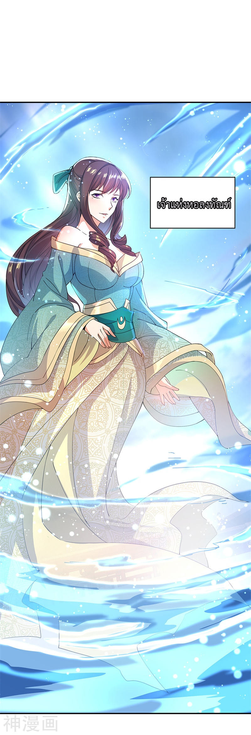 peerless battle spirit ตอนที่ 125 หน้า 9