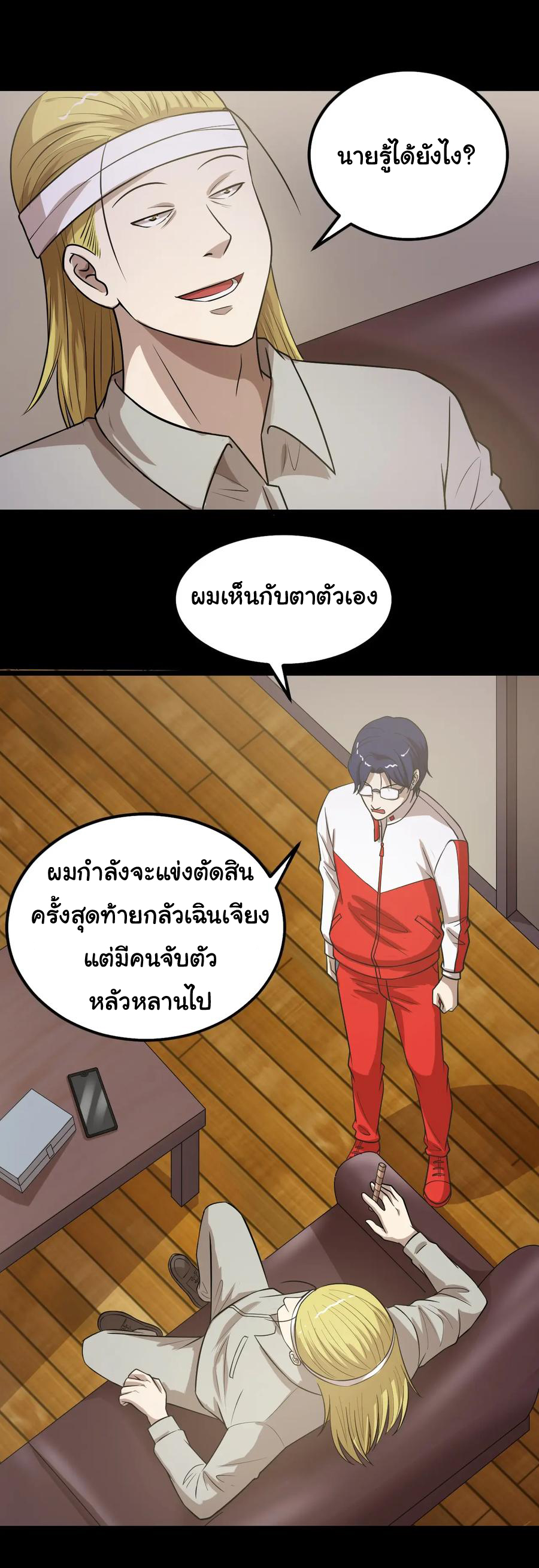 หัวหน้ามาเฟียกลับมาอายุ 16 อีกครั้ง ตอนที่ 45 หน้า 5