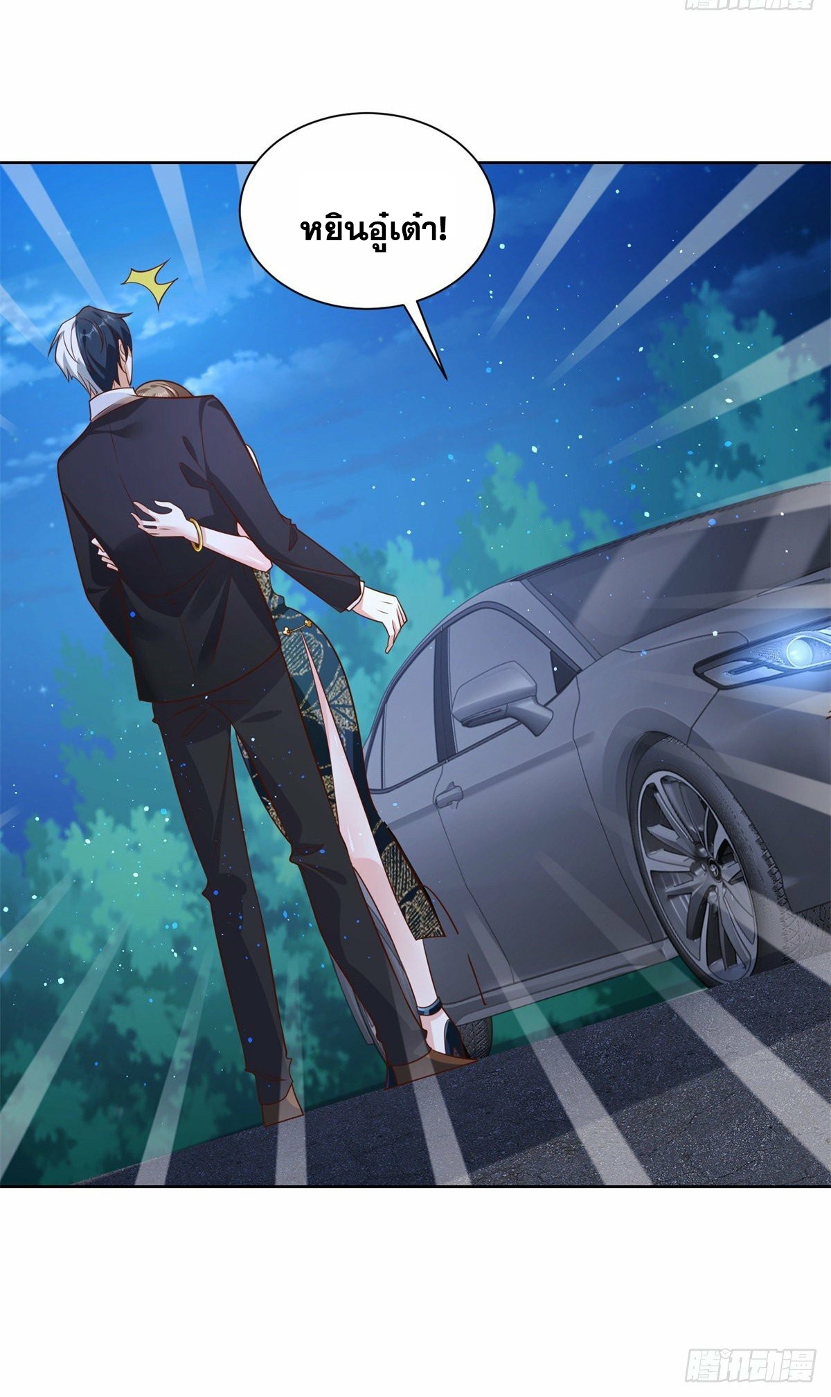 Arch villain วายร้ายระดับเทพ ตอนที่ 29 หน้า 9