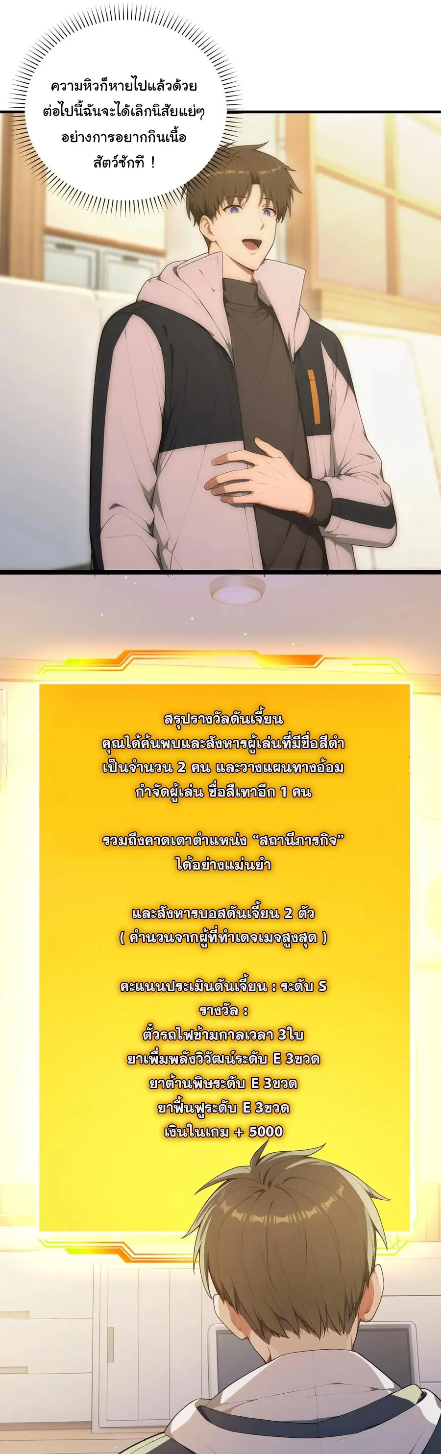 ผู้เล่นมหาเฮงฝ่าปริศนาดันเจี้ยน ( The Billion Luck Player ) ตอนที่ 9 หน้า 19