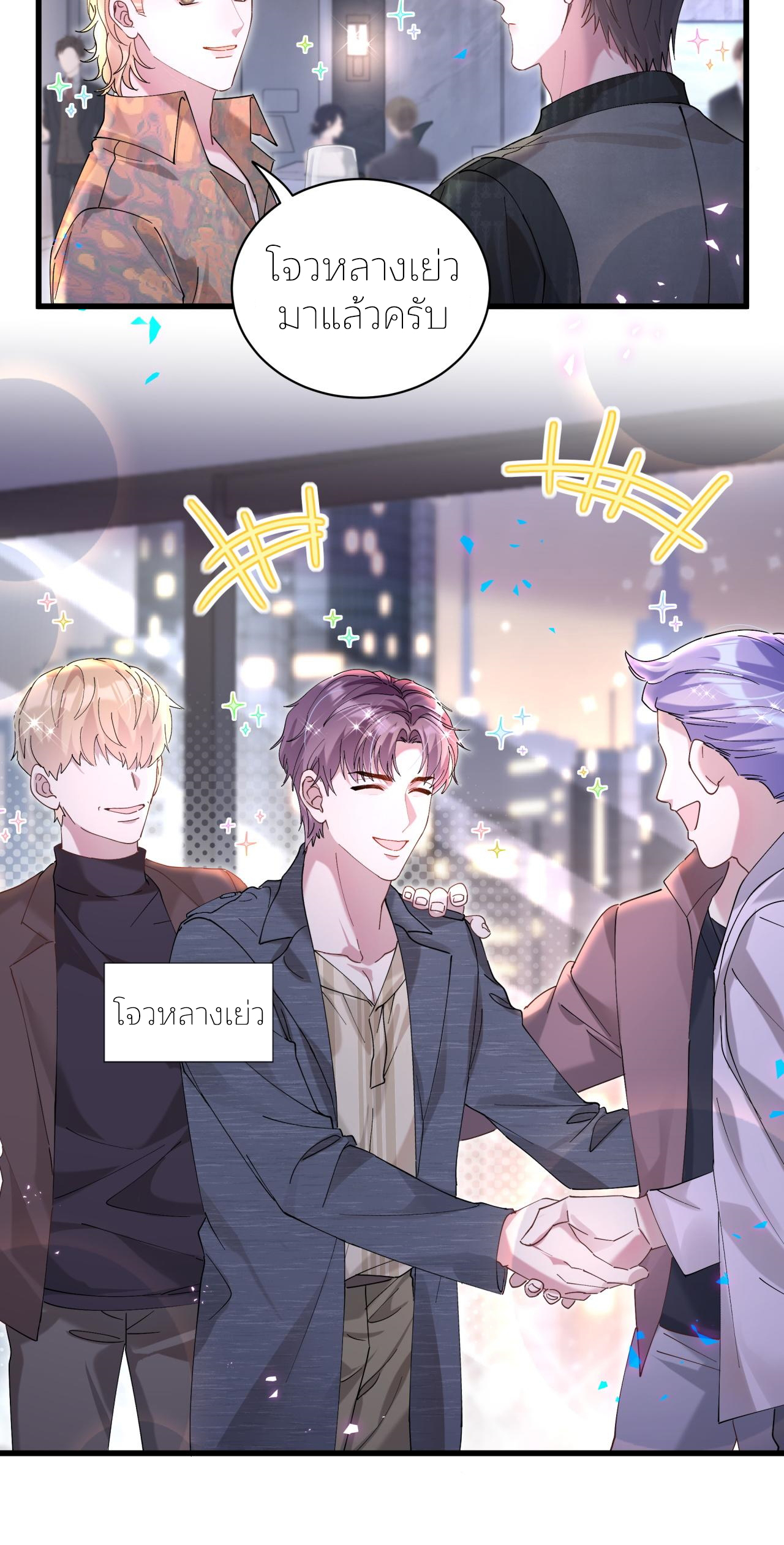 Get Married (BL) ตอนที่ 23 หน้า 8