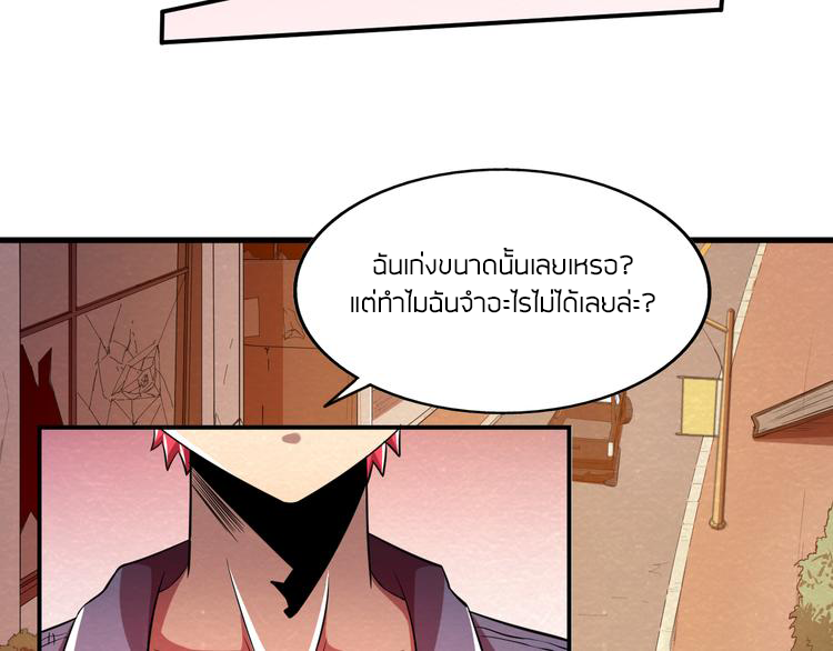 The Wolf Master in the Apocalypse ปรมาจารย์หมาป่า ในวันโลกาวินาศ ตอนที่ 17 หน้า 70