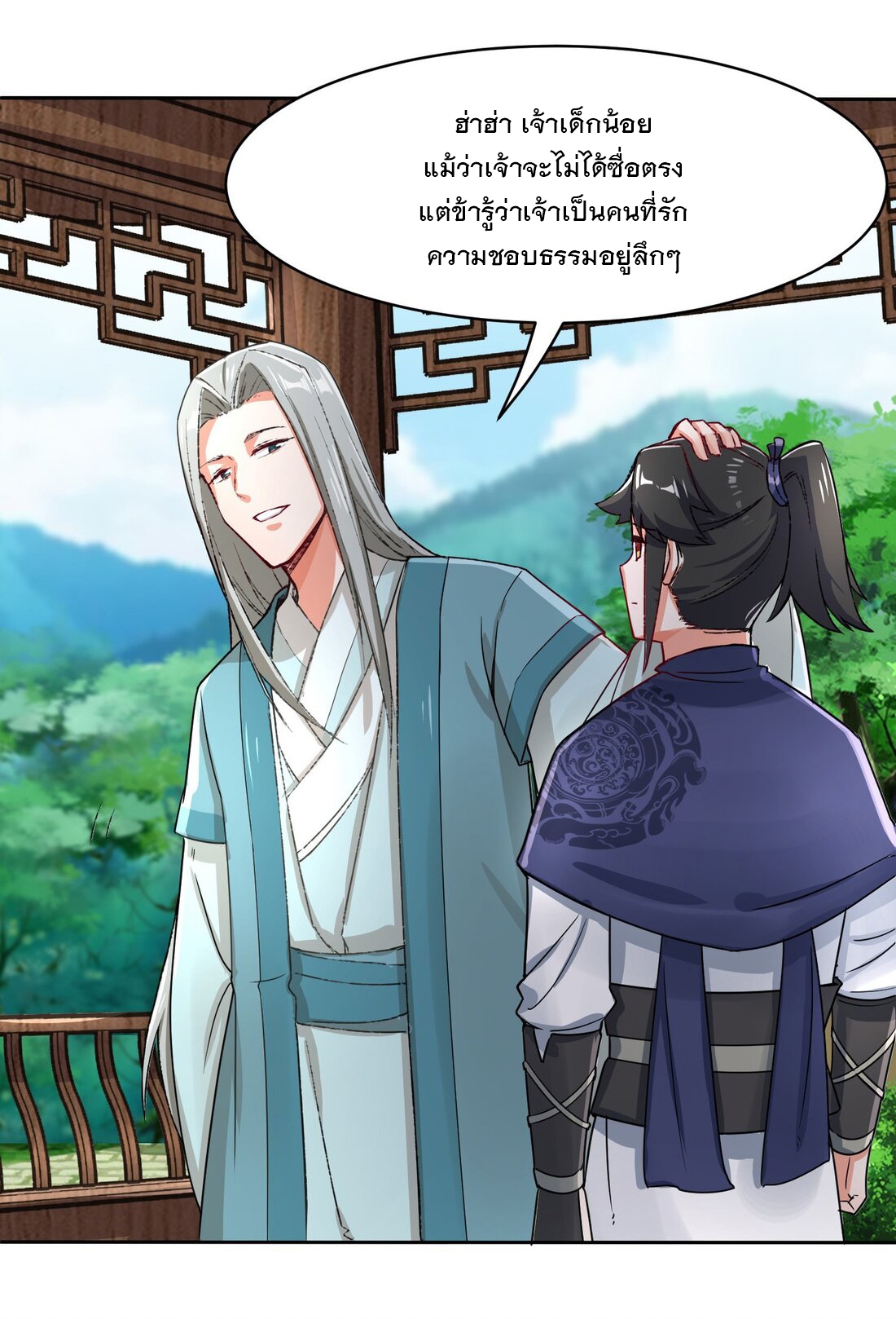 ข้าคือผู้กลืนกินไร้ที่สิ้นสุด (ชนจีน) ตอนที่ 32 หน้า 3