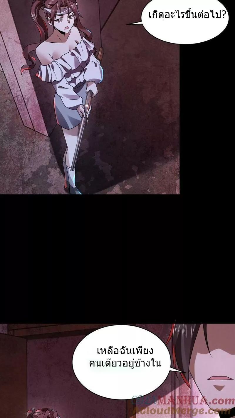 Overly Ferocious of Being Cautious ตอนที่ 31 หน้า 8