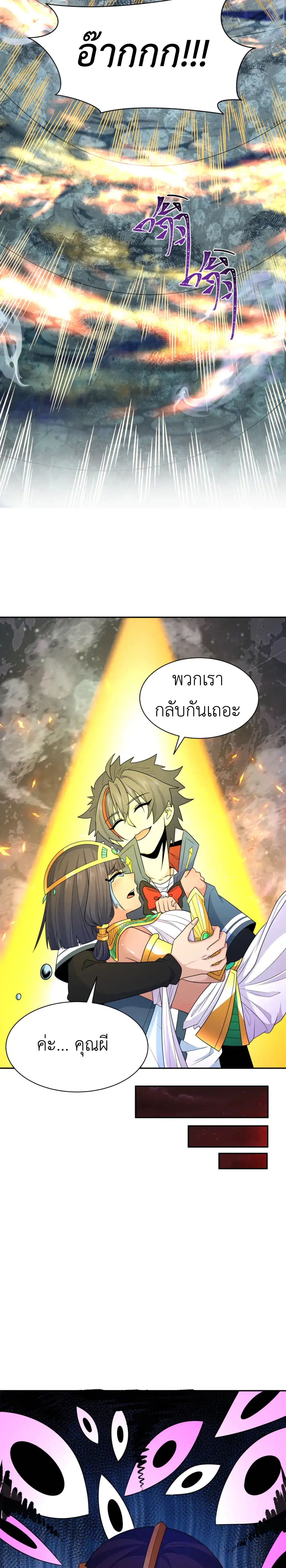 Era of the Haunted - ยุคสมัยแห่งภูตผี ตอนที่ 275 หน้า 15